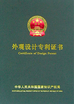產(chǎn)品外觀設計專利證書