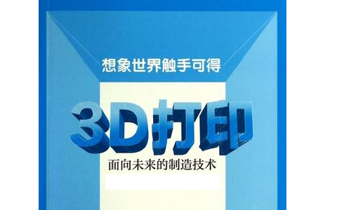 3d打印機(jī)該怎么操作？3D打印機(jī)行業(yè)發(fā)展如何？